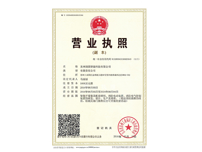 朗固營業(yè)執(zhí)照三證合一