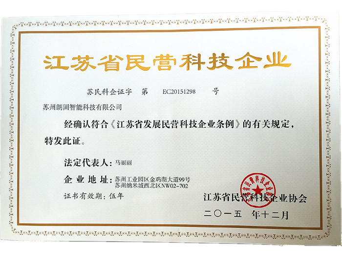 民營科技企業(yè)