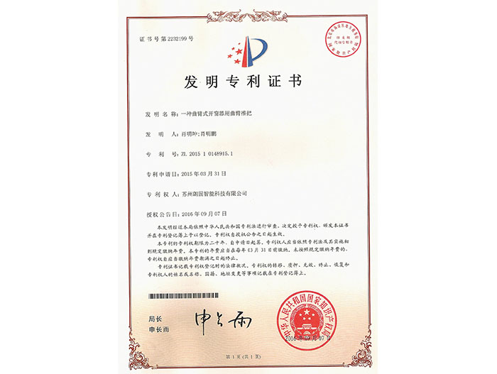 發(fā)明專利：一種曲臂式開窗器用推把