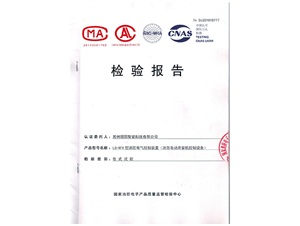 檢驗(yàn)報告——消防箱