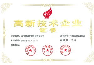 高新技術(shù)企業(yè)